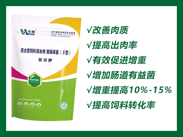 豬貴肥---有效促進(jìn)增重，日增重提高10%-15%